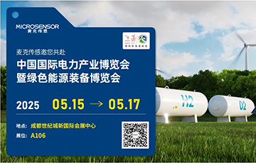 展會(huì)邀請(qǐng)丨麥克傳感5月展會(huì)動(dòng)態(tài)速覽